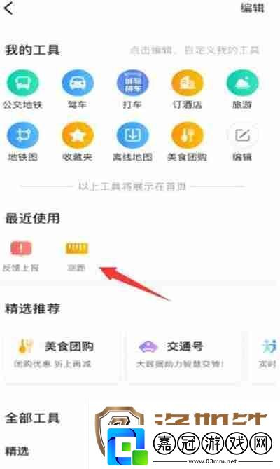 高德地圖測距功能在哪