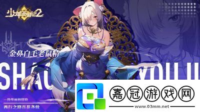 少年西游記2雷公技能介紹及攻略【2022更新】