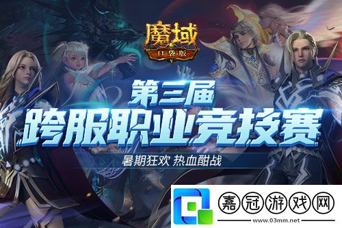 魔域口袋版熱血PK賽-激戰送豪禮