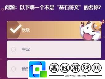 2021英雄聯盟峽谷最牛知識達人挑戰活動答案是什么