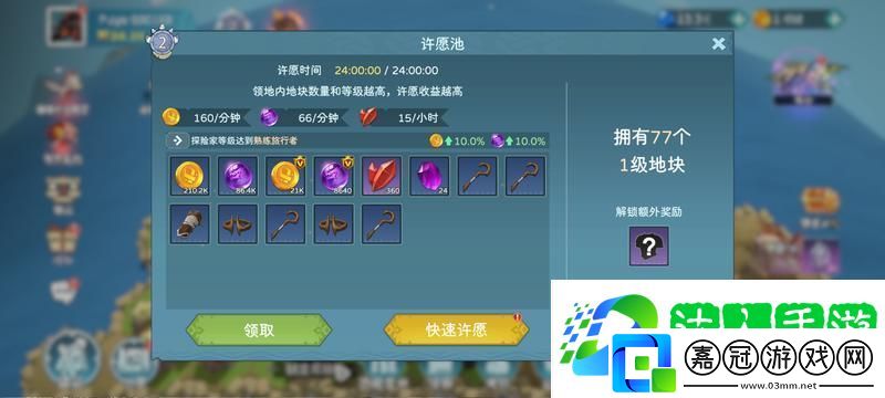遇見龍2裝備系統