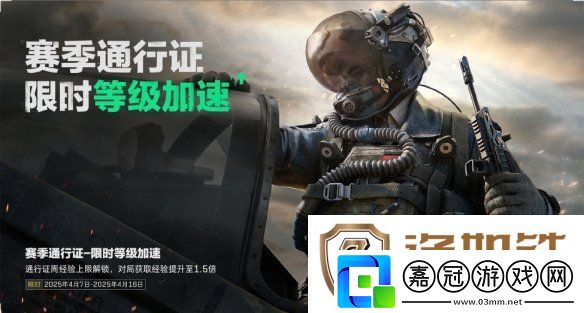 三角洲行動4月3日更新內容一覽