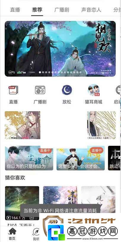 貓耳FM夜間模式怎么取消