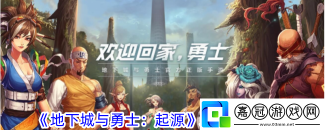 地下城與勇士起源裝備怎么繼承