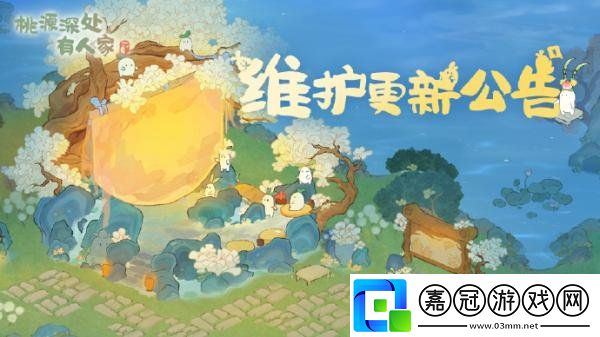 桃源深處有人家逐光弄影版本什么時候更新