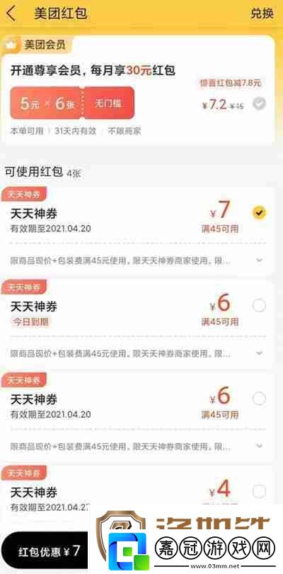 美團(tuán)外賣怎么領(lǐng)取天天神券