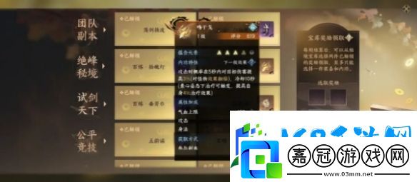 逆水寒手游鳴干戈新內(nèi)功介紹-提高游戲體驗