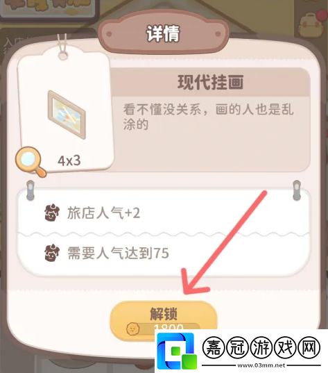 烏冬的旅店現代掛畫怎么獲得