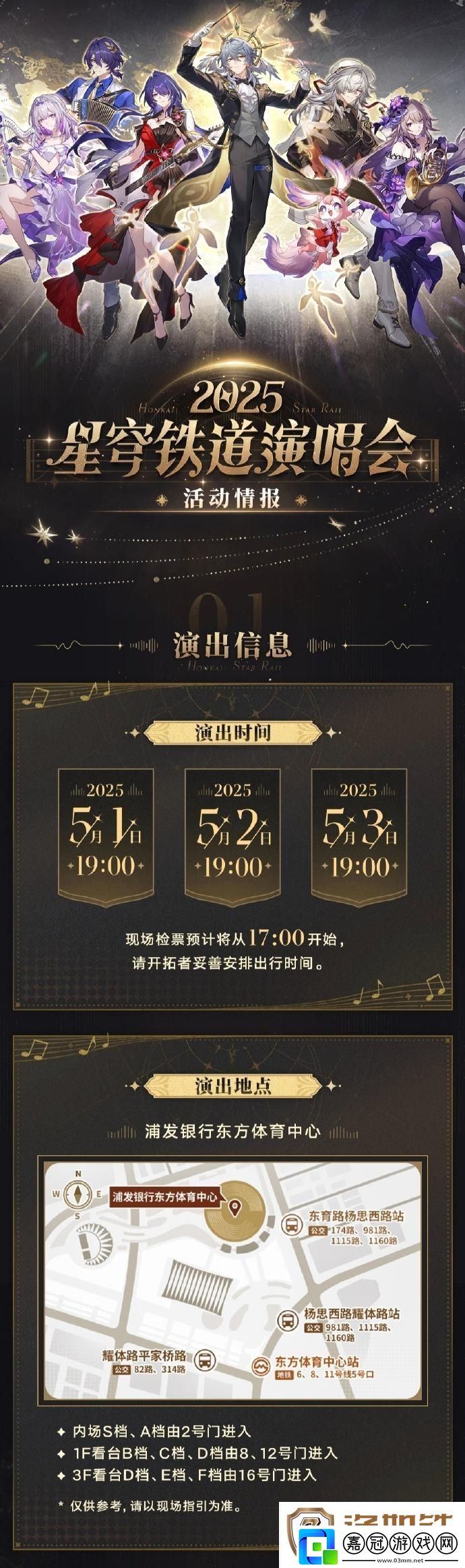 崩壞星穹鐵道演唱會(huì)怎么參加