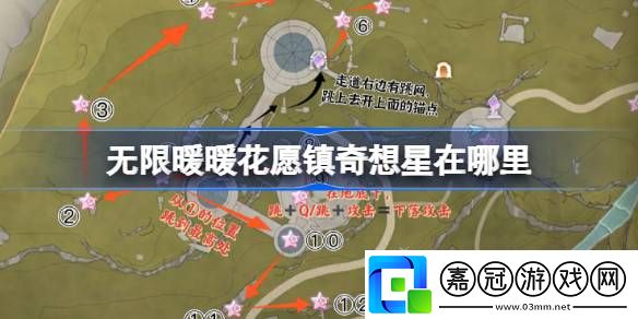 無限暖暖花愿鎮奇想星在哪里-無限暖暖花愿鎮奇想星位置攻略