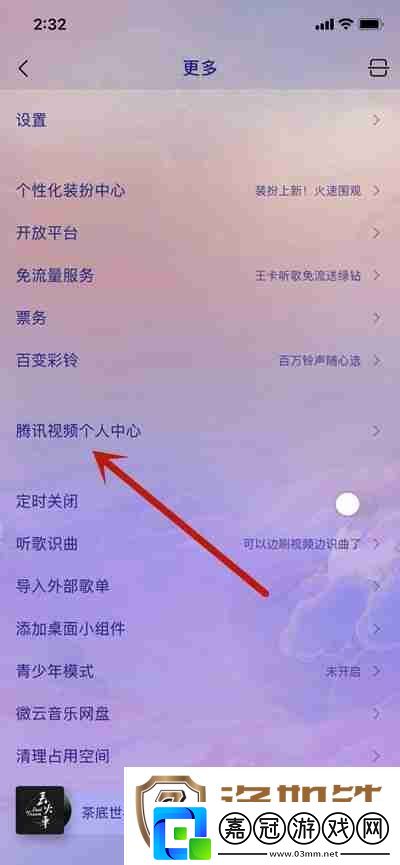 QQ音樂(lè)中怎么進(jìn)入騰訊視頻小程序