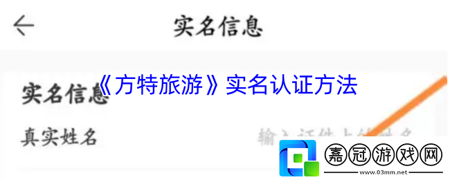 方特旅游app怎么實名-方特旅游實名認(rèn)證方法