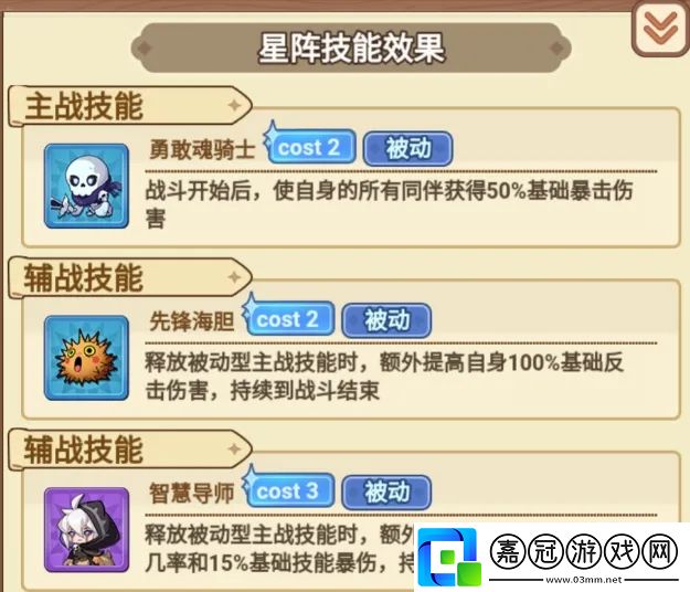 冒險大作戰星將系統怎么避坑