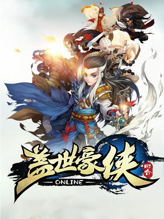 蓋世豪俠50詳細劇情攻略：全面劇情解析指南