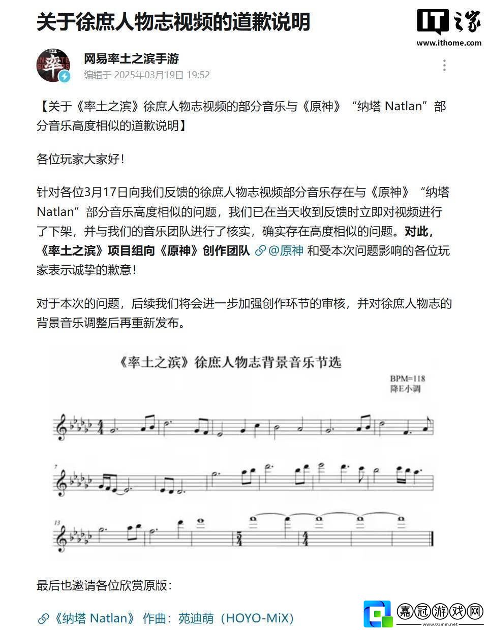 率土之濱手游音樂涉嫌抄襲原神-官方致歉并承諾調(diào)整重發(fā)