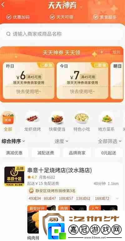 美團(tuán)外賣怎么領(lǐng)取天天神券