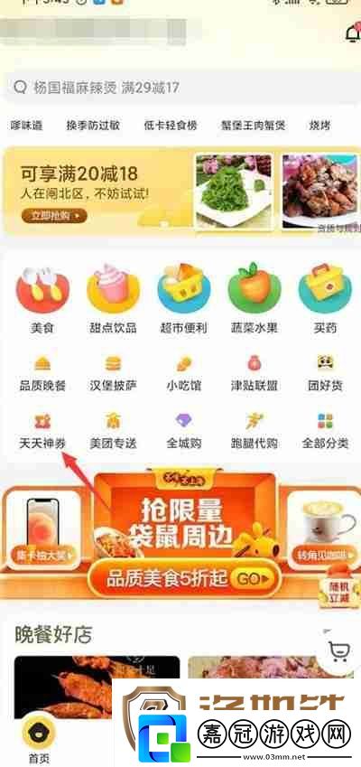 美團(tuán)外賣怎么領(lǐng)取天天神券