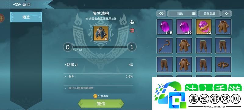 遇見龍2裝備系統