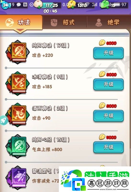 暴走大俠門(mén)派攻略：門(mén)派貢獻(xiàn)怎么的？功法怎么學(xué)？[視頻][多圖]圖片2