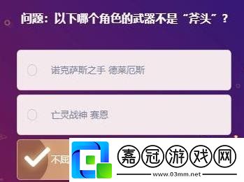 2021英雄聯盟峽谷最牛知識達人挑戰活動答案是什么