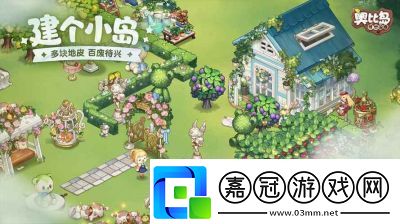 奧比島夢想國度新手攻略