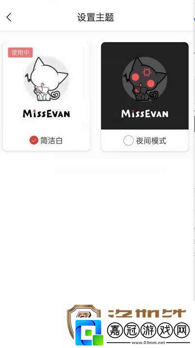貓耳FM夜間模式怎么取消