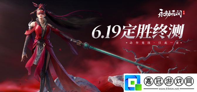 永劫無間手游定勝終測什么時候開始