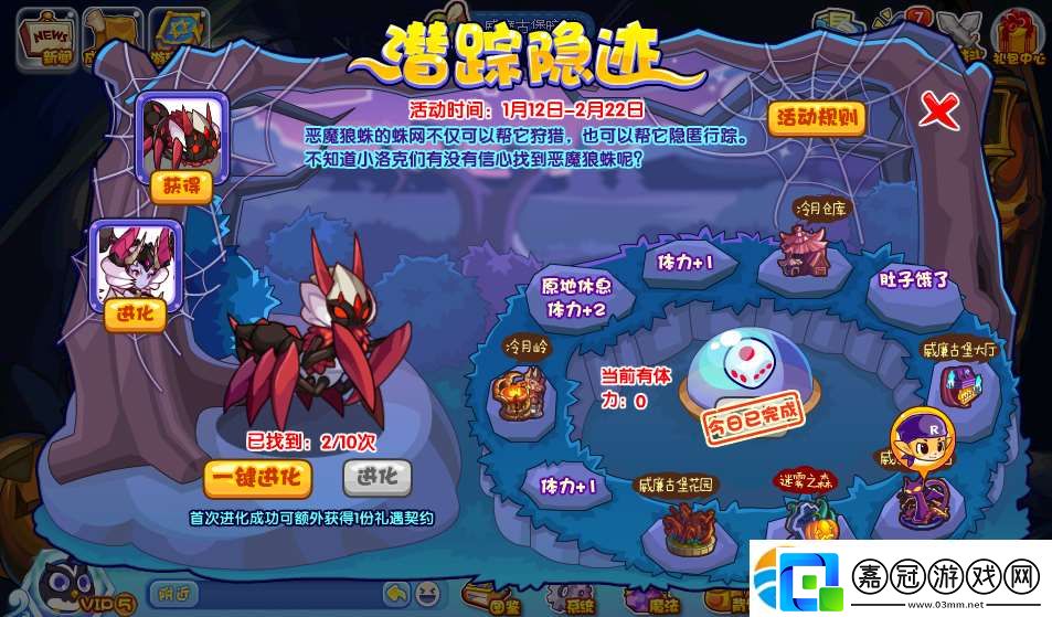 洛克王國潛蹤隱跡活動攻略：游戲攻略成功策略