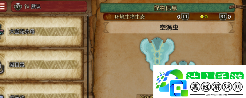 怪物獵人：荒野空渦蟲收集方法介紹