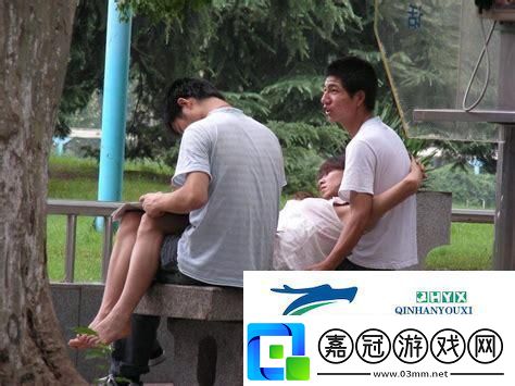 三個男躁一個女：友情與成長的交織