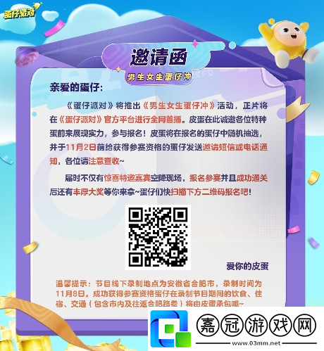 蛋仔派對男生女生蛋仔沖什么時候上線