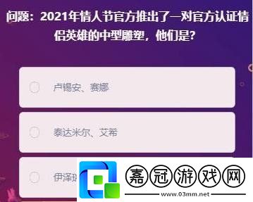 2021英雄聯盟峽谷最牛知識達人挑戰活動答案是什么