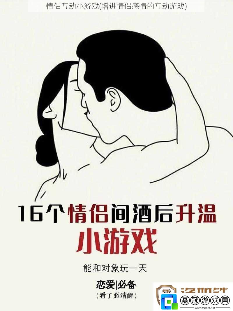 情侶互動(dòng)小游戲增進(jìn)情侶感情的互動(dòng)游戲