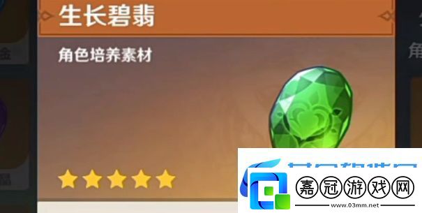 原神生長碧翡獲取方法