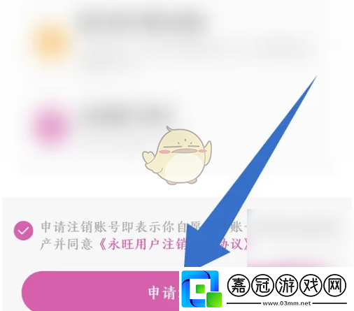 永旺app怎么注銷會員
