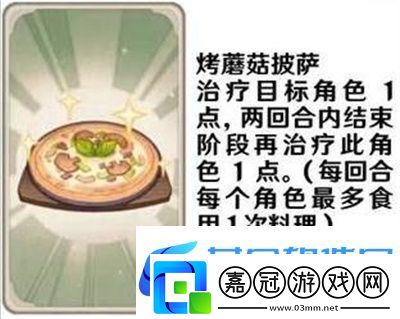 原神七圣召喚料理卡效果介紹