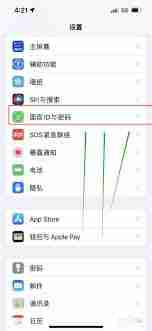蘋果商店怎么人臉識別登錄