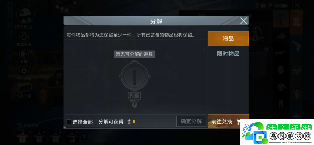 和平精英國際服銀羅盤怎么用，購買服裝的道具