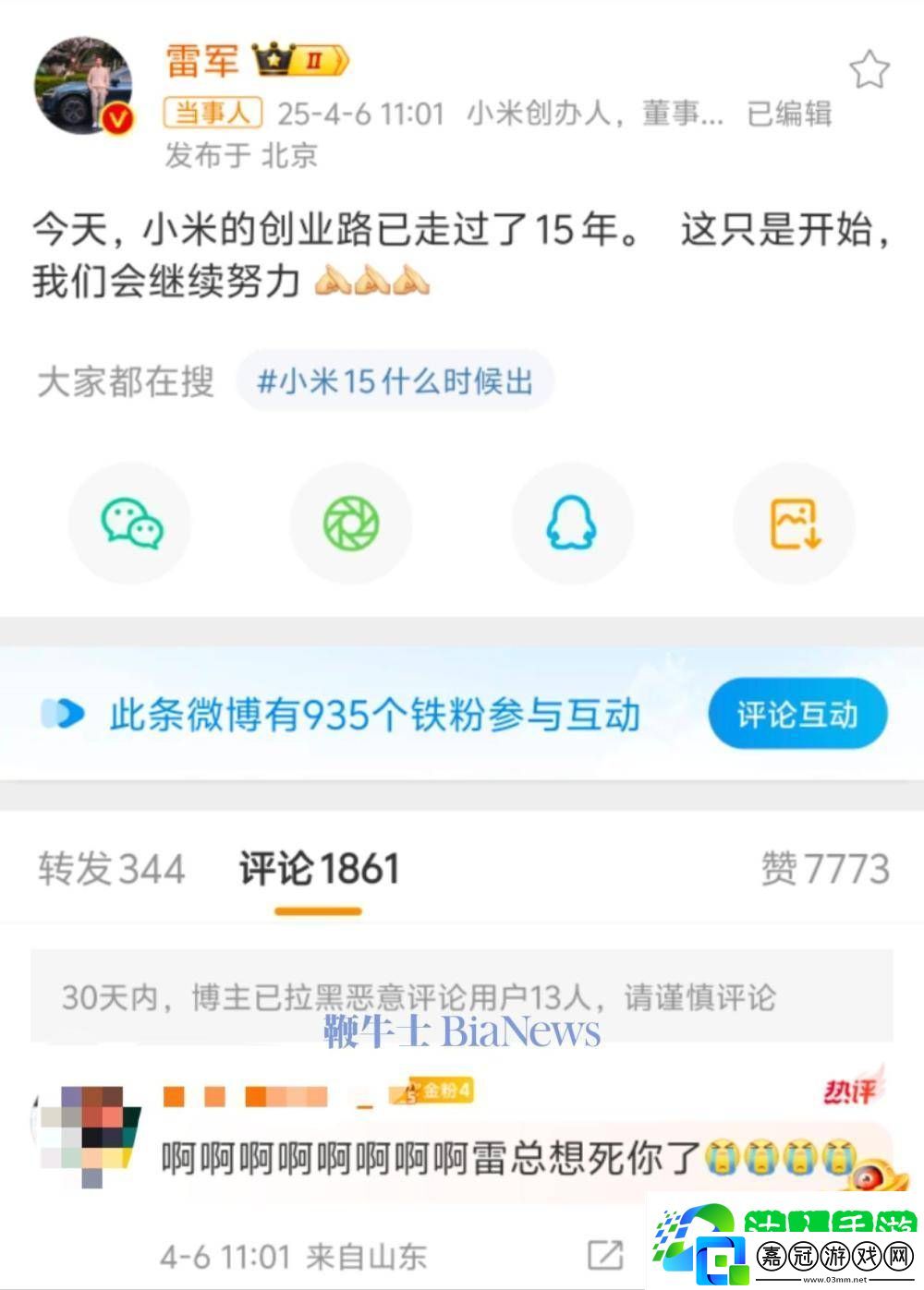 小米15周年