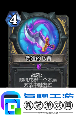 爐石傳說偽造的匕首屬性怎么樣