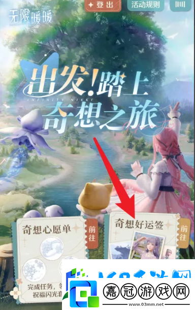 無限暖暖奇想好運簽怎么獲得