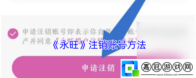 永旺app怎么注銷(xiāo)會(huì)員-永旺賬號(hào)注銷(xiāo)方法
