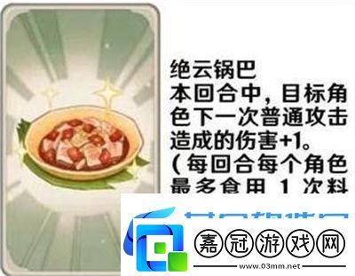 原神七圣召喚料理卡效果介紹