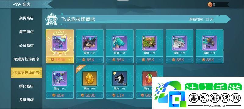遇見龍2競(jìng)技場(chǎng)玩法介紹