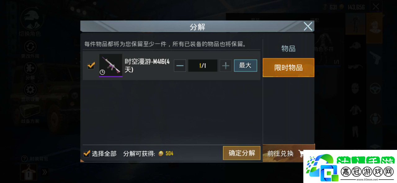 和平精英國際服銀羅盤怎么用，購買服裝的道具
