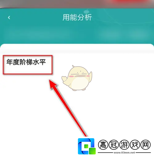 上國怎么查詢幾檔電費