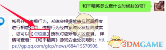 和平精英封禁時間怎么看