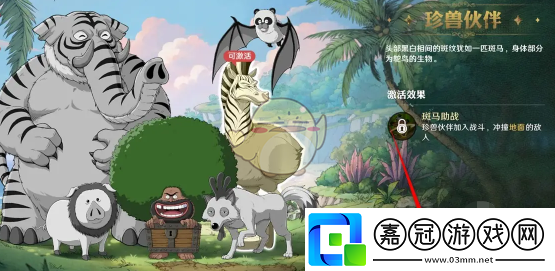 航海王壯志雄心海域探索怎么激活斑馬助戰