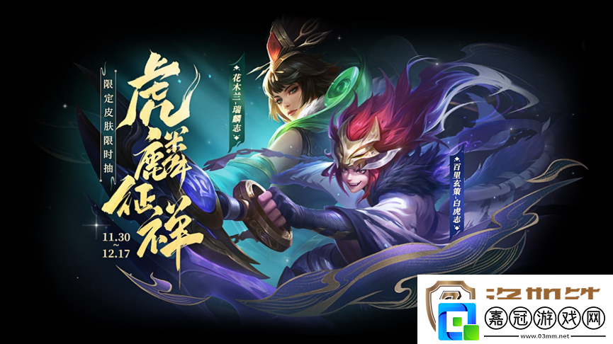 王者榮耀虎麟征祥返場抽獎活動介紹
