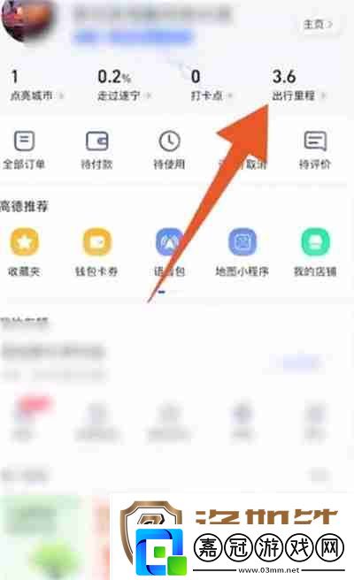 高德地圖怎么查看運動軌跡